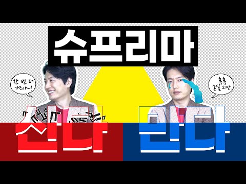 [산만한 두호] 슈프리마(236200), 1월 14일 이 <strong>종목</strong>! 지금은 <strong>산다</strong>?! 만다!?