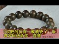 5位數的沉香一戴就毀了？保養妙招送給你 - 壹讀