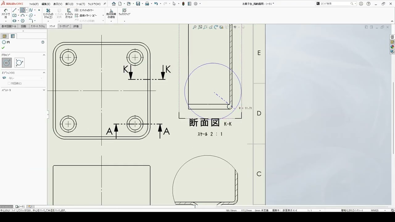 【SolidWorksシリーズ】④ モデルから図面を作成する お菓子缶の投影図と断面図の作成