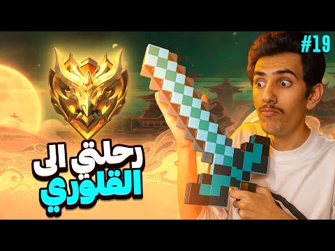 جربنا انجيلا اول مره احس بمسؤوليه 19 س38 موبايل ليجندز رانك