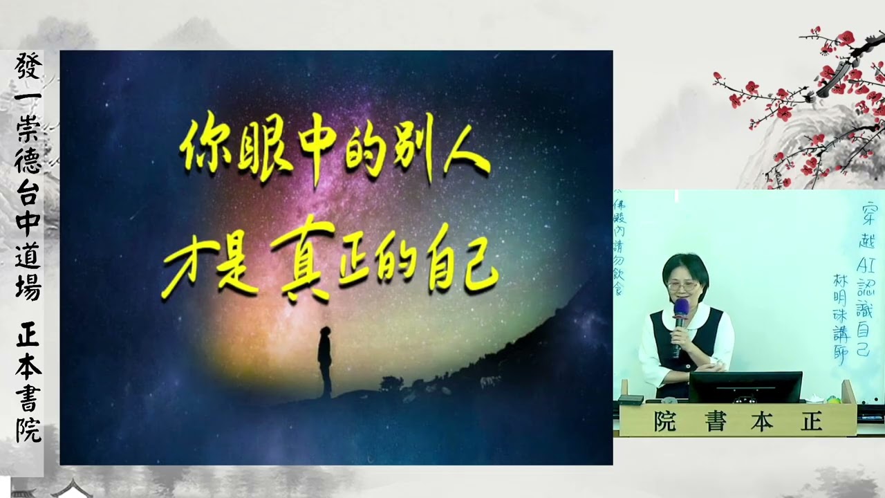 穿越 AI．照見真我｜你是否已在千年因果中輪迴？