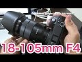 動画撮影に万能レンズ SONY E PZ 18-105mm F4 G OSS SELP18105G