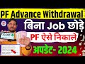 Pf advance wit.rawal process 2024  advance pf kaise nikale  pf wit.rawal from 31  pf advance 31