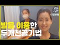 발을 이용한 두개천골요법 #CST #따라하기 쉬운 두개천골요법 #스트레스관리