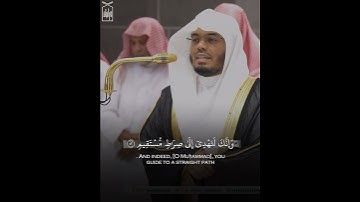 ﴿وَكَذلِكَ أَوحَينا إِلَيكَ روحًا مِن أَمرِنا﴾ آخر سورة الشورى .. الشيخ ياسر الدوسري 🤍..