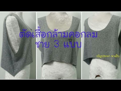 วีดีโอ: วิธีการเย็บเสื้อกั๊ก (มีรูปภาพ)