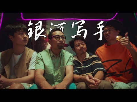 銀河寫手 (Galaxy Writer)電影預告