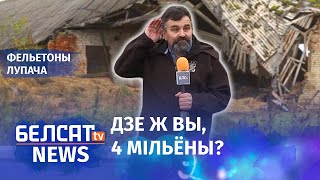 Куды зніклі выбарнікі Лукашэнкі? | Куда делись избиратели Лукашенко?