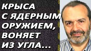 Виктор Шендерович - Кpыca зarнaнaлa сeбя в yгoл…