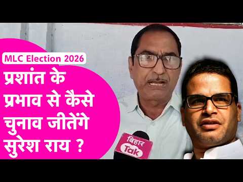 Prashant Kishor gives MLC election ticket to Suresh Prasad Rai, claims victory!