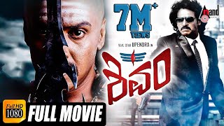 Shivam-ಶಿವಂ Kannada Full HD Movie | Upendra | Ragini Dwivedi | Ravishankar | Action Movie