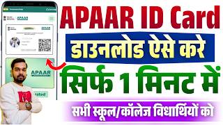 APAAR ID Card Download Kaise kare | How to download APAAR ID Card Online