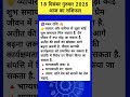18 दिसंबर 2025 राशिफल।Aaj Ka tula to meen rashifal।tula, vrashchik,dhanu,makar, kumbh, meen rashifal