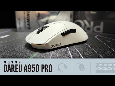 Видео: Обзор DAREU A950 Pro. Просто ТОП!