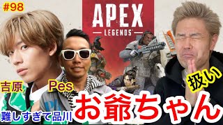 【品川】ボイメン吉原さん ＆  PESさん　参戦！【APEX】