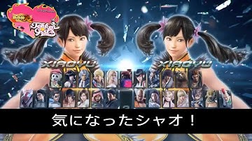 "Ling Xiaoyu" Interesting  movement - part 1 - "Tekken7"