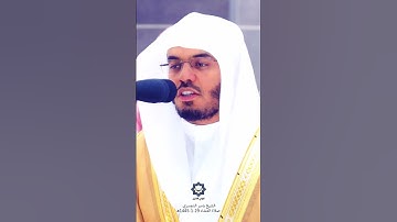 " فإذا جاءت الصاخة " تلاوة خاشعة للشيخ ياسر الدوسري 29-1-1445هـ