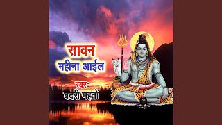 Sawan Mahina Aail - Badari Mahato