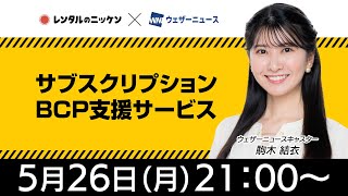 ウェザーニュースの配信のサムネイル画像