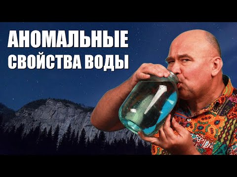 Аномальные свойства воды