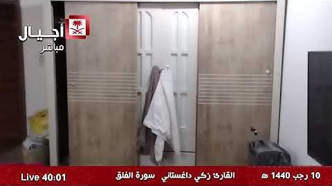 سورة الإخلاص سورة الفلق سورة الناس القارئ زكي داغستاني