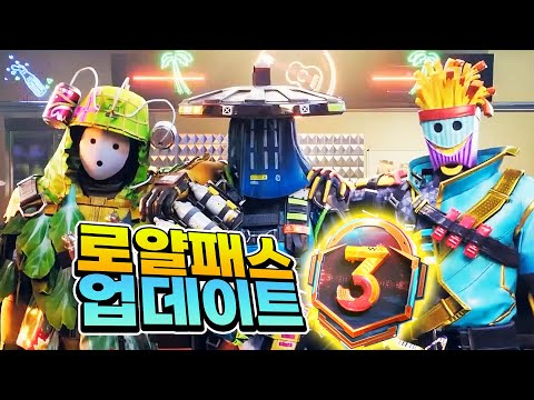 <strong>로얄패스</strong> 시즌 c1s3 아니냐? 왜 s2로 표기됨? 암튼 바로 만렙찍고 신상 뽑고 달립니닷 :D [배그모바일]