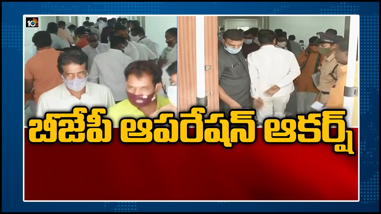 GHMC Elections: బీజేపీ ఆపరేషన్ ఆకర్ష్ | BJP Operation Akarsh Starts | 10TV News