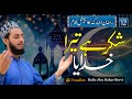 New Ramzan Kalam 2021 Shukar Hai Tera Khudaya Hafiz Abu Bakar Bervi YS Pro New Ramzan Kalam 2021 Shukar Hai Tera Khudaya Hafiz Abu Bakar Bervi YS Pro