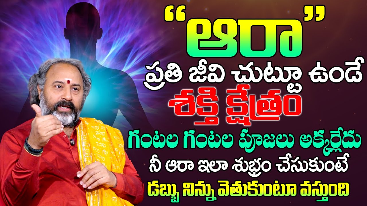 Benaras Babu About Positive Aura | Anchor Geethanjali | TSW