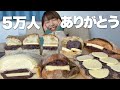 【祝5万人】大好きなあんバターを好きなだけ食べまくる！《モッパン》