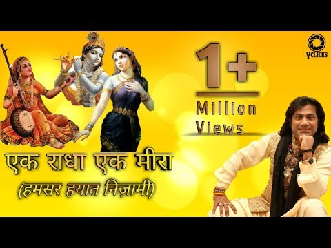 Ek Radha Ek Meera By Ustad Hamsar Hayat Nizami
