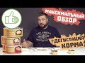 Грандорф консервы для кошек | Хороший влажный корм для кошек | Обзор и состав консервы Grandorf