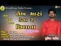 Sunil rathod  new live program   2021  hirapur gam  hits of bewafa  songs