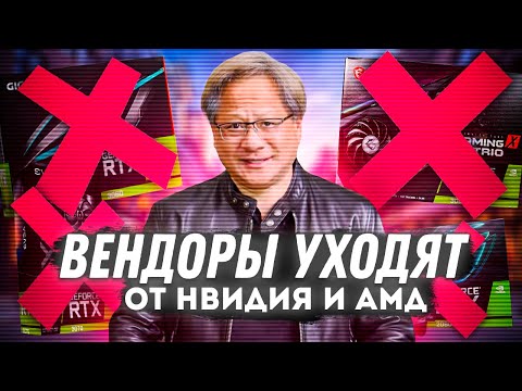 Видеокарты Gigabyte разваливаются. Производители видеокарт уйдут от Nvidia и AMD? Выход RTX 4060.