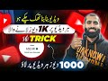 Har viral karo bus 1 trick lgana baqi hai how to get more views on youtube 