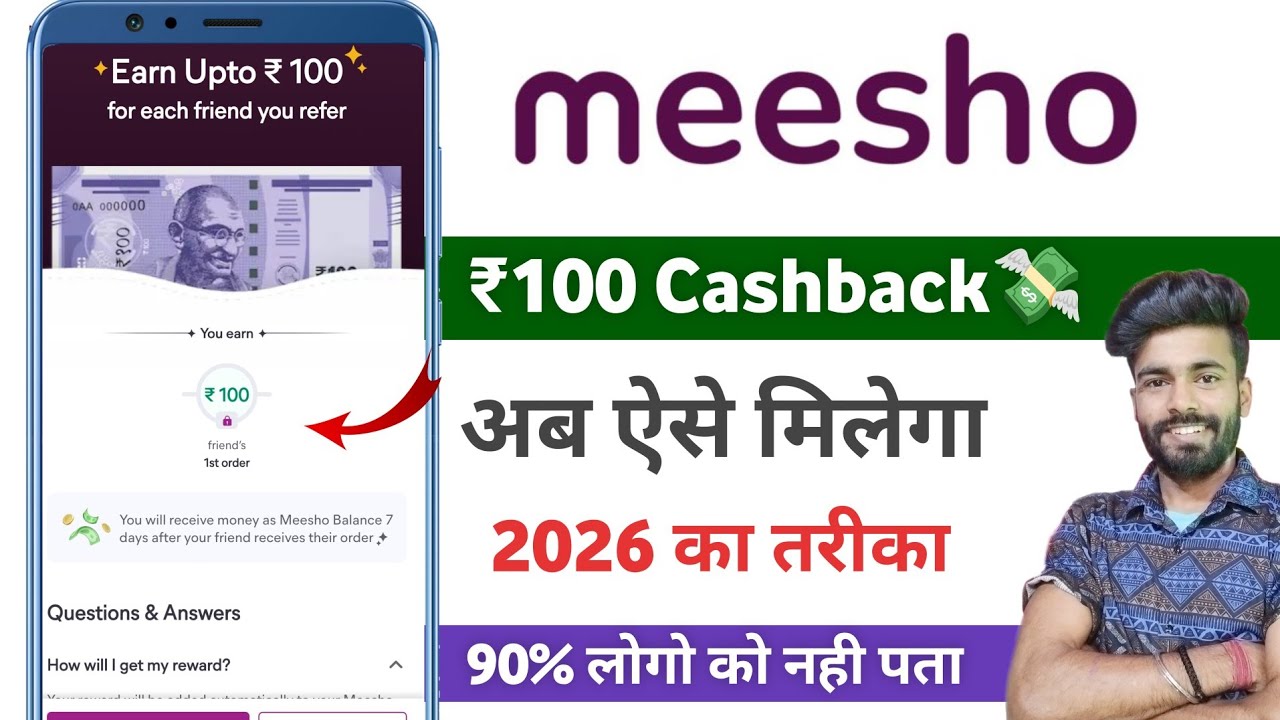 meesho 100 rupee cashback kaise le | meesho cashback offer 100