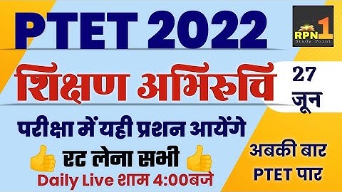 Ptet model paper 2022/शिक्षण अभिरुचि/teaching aptitude/ptet online classes 2022/ptet 2022