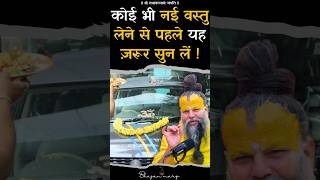 कई भ नई वसत लन स पहल यह जरर सन ल