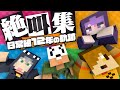 【日常組】12年の絶叫の軌跡【切り抜き】