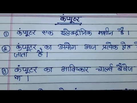 computer essay in hindi class 10