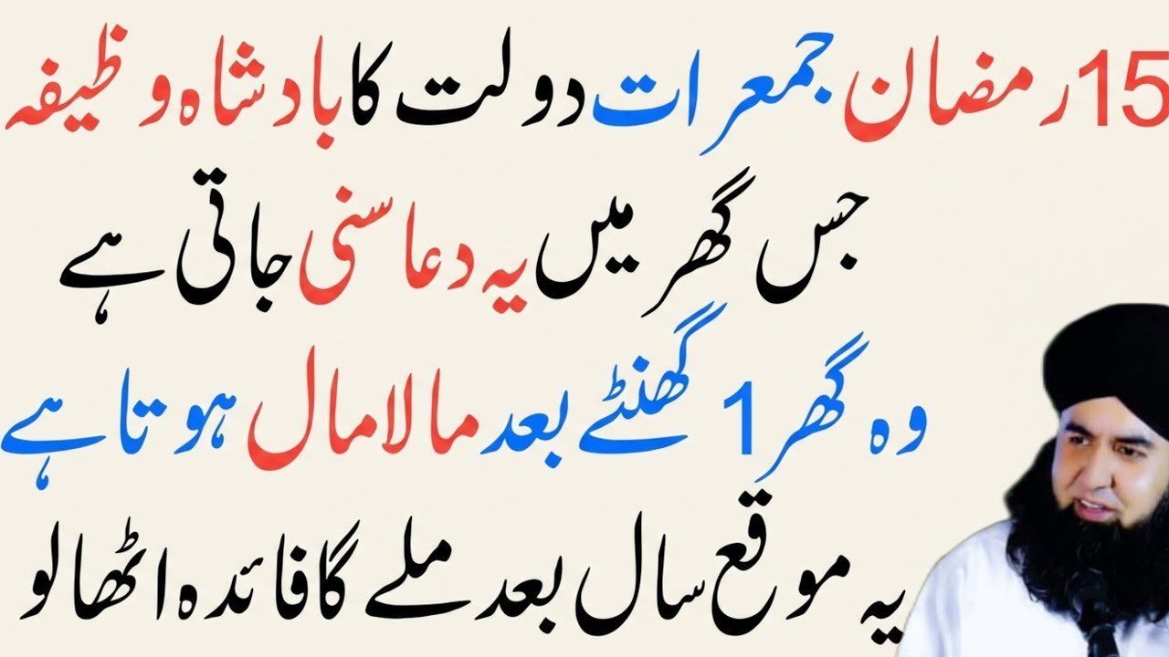 15 Ramzan Jumerat Ka Powerful Wazifa 🤫 1 Baar Parh Lo, Mushkil Hal! Rizq, Barkat Aur Hajat Pori.