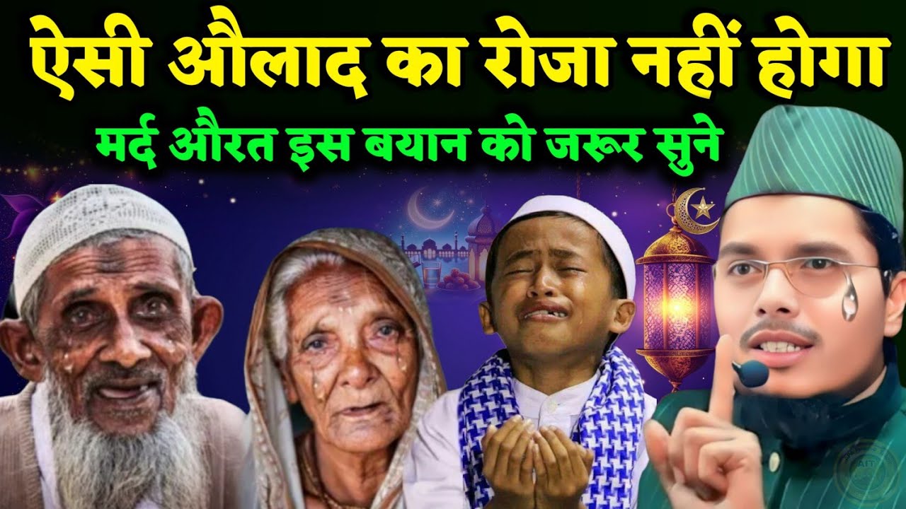 Abdul Gaffar Salafi New Bayan| Kin Aulad Ka Roza Nahi Hoga? Mard Auraten is Byan ko jarur Suno