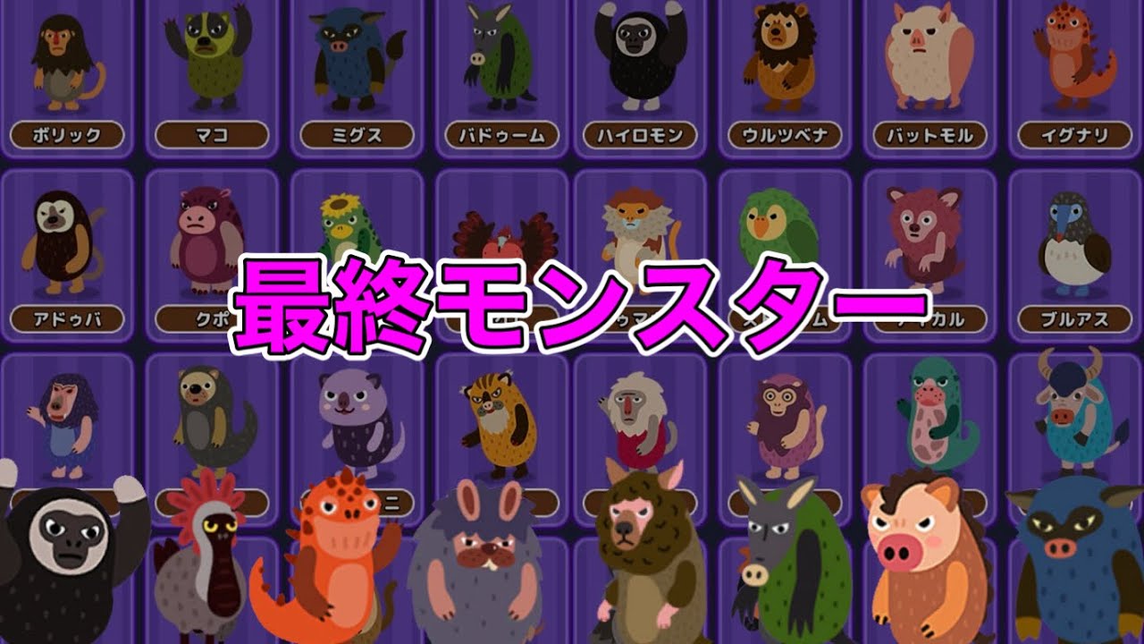 ポコパン】最終モンスター【最新版】 - YouTube