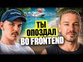 КРИЗИС ВО ФРОНТЕНДЕ? / Разбор рынка, ATS фильтры, конкуренция — как выбрать ментора и получить оффер