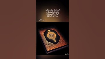 تَبَارَكَ ٱلَّذِي نَزَّلَ ٱلۡفُرۡقَانَ عَلَىٰ عَبۡدِهِۦ 1) سورة الفرقان للقارىء الشيخ ماهر المعيقلي