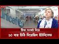 হামের টিকা সংকট নিয়ে বারবার সতর্ক করেছিল ইউনিসেফ | Measles | UNICEF | Somoy TV