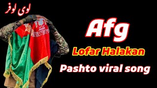 Afg Lofar halakan pashto rap slow verb   پنجابیان که ایرانیان دی موږ تړلی په ریسپان دی #pashto rap