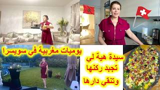 روتين صيفي 😍ديال لعيلات لحداكات #تنضيف شهوات صيفية وسلاطة صحية مفاجآت في فيديو