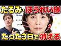 【95%効果実感】たった3日続けるだけで美顔器の10倍顔が引き上がる！ほうれい線・ブルドック顔・ゴルゴ線消えたリフトアップ術