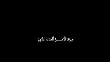 سورة الفاتحة||ياسر الدوسري|| #كرومات_قرآن ||شاشه سودا